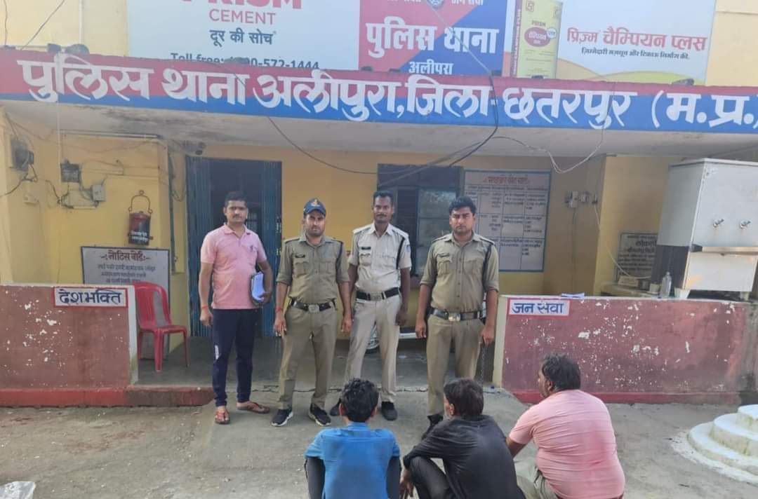 छतरपुर पुलिस की सख्त कार्यवाही, थाना अलीपुरा द्वारा मारपीट कर भागे आरोपियों को 24 घंटे के अंदर किया गिरफ्तार